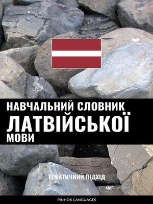 cover image of Навчальний словник латвійської мови